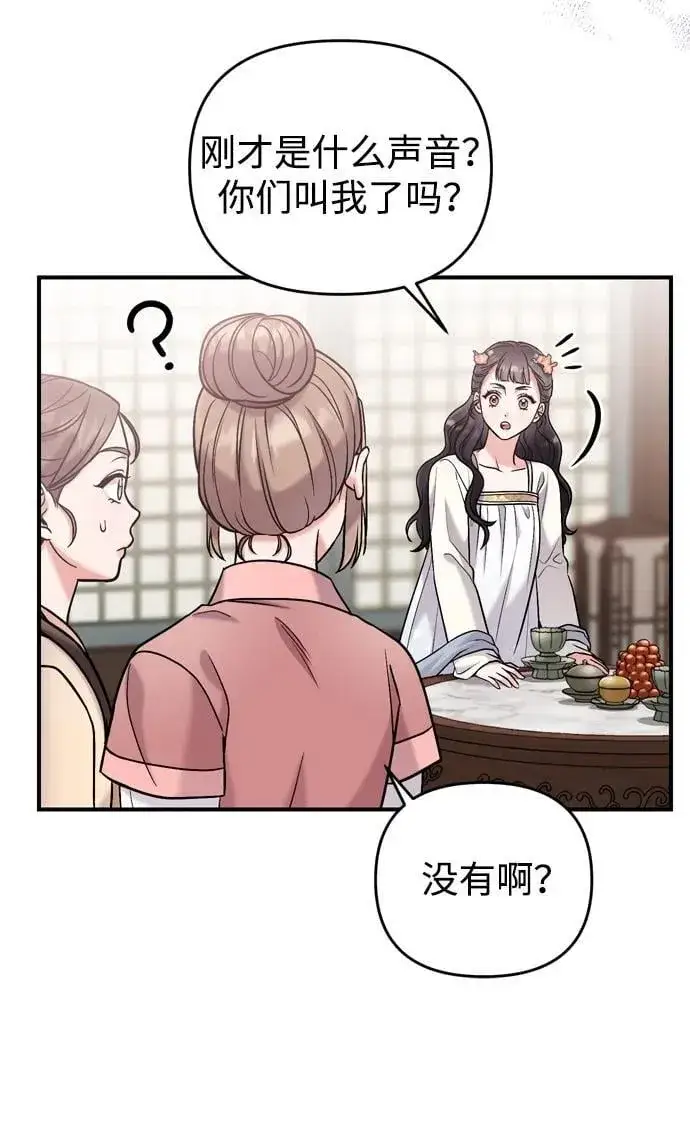 漫画《武林高手转生后宫小主》[第10话] 千年妃速来第58张图