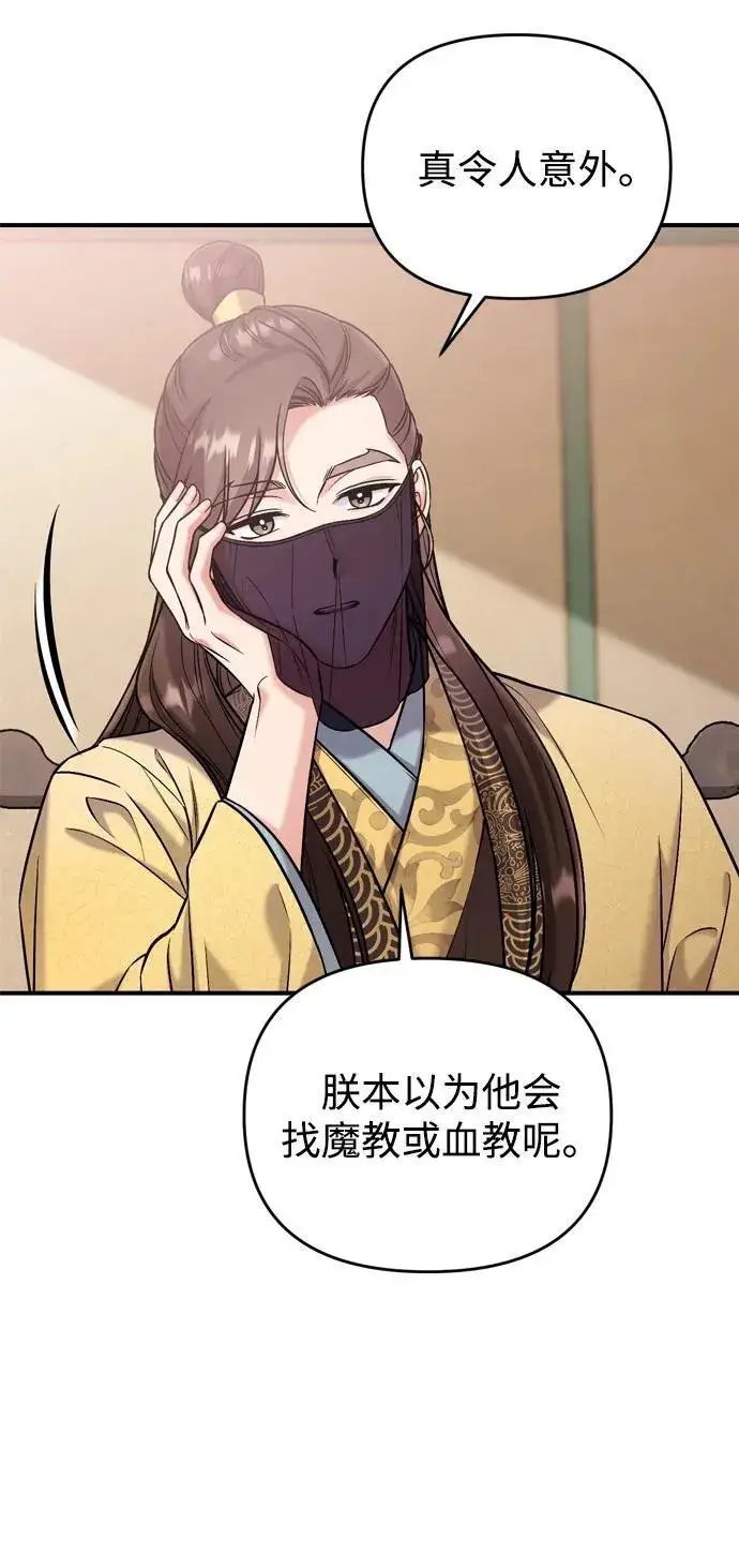 漫画《武林高手转生后宫小主》[第10话] 千年妃速来第65张图