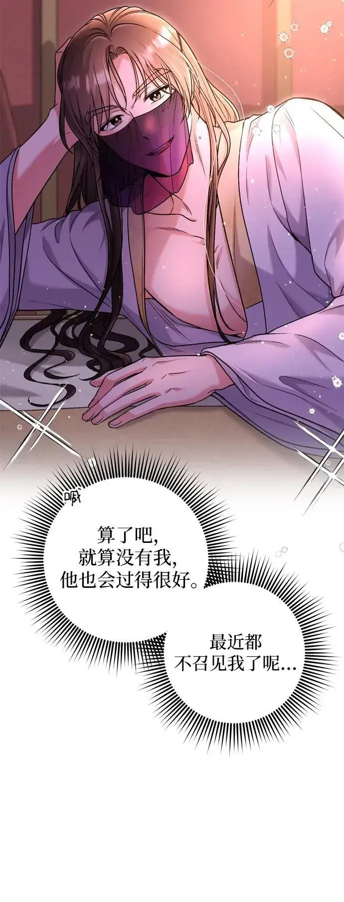 漫画《武林高手转生后宫小主》[第11话] 被留下的人心痛不已第23张图