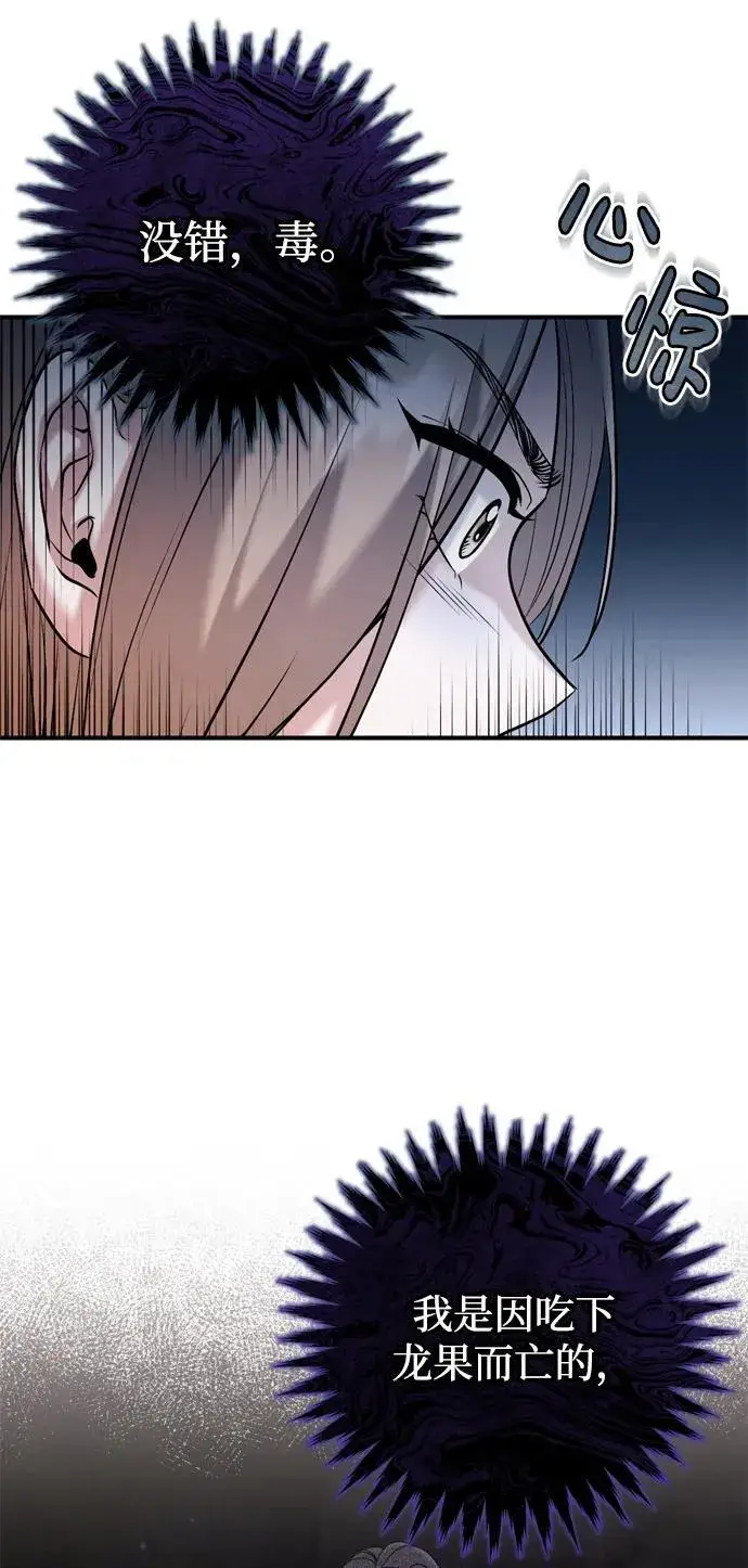 漫画《武林高手转生后宫小主》[第11话] 被留下的人心痛不已第25张图