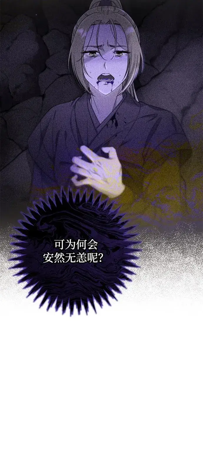 漫画《武林高手转生后宫小主》[第11话] 被留下的人心痛不已第26张图