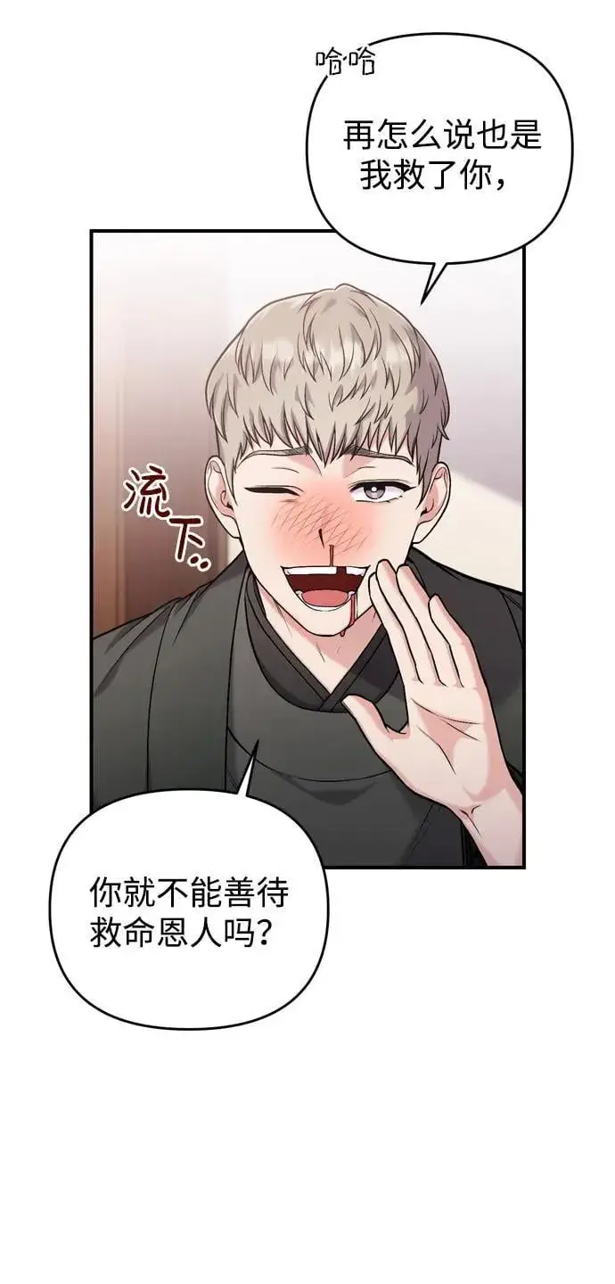 漫画《武林高手转生后宫小主》[第11话] 被留下的人心痛不已第44张图