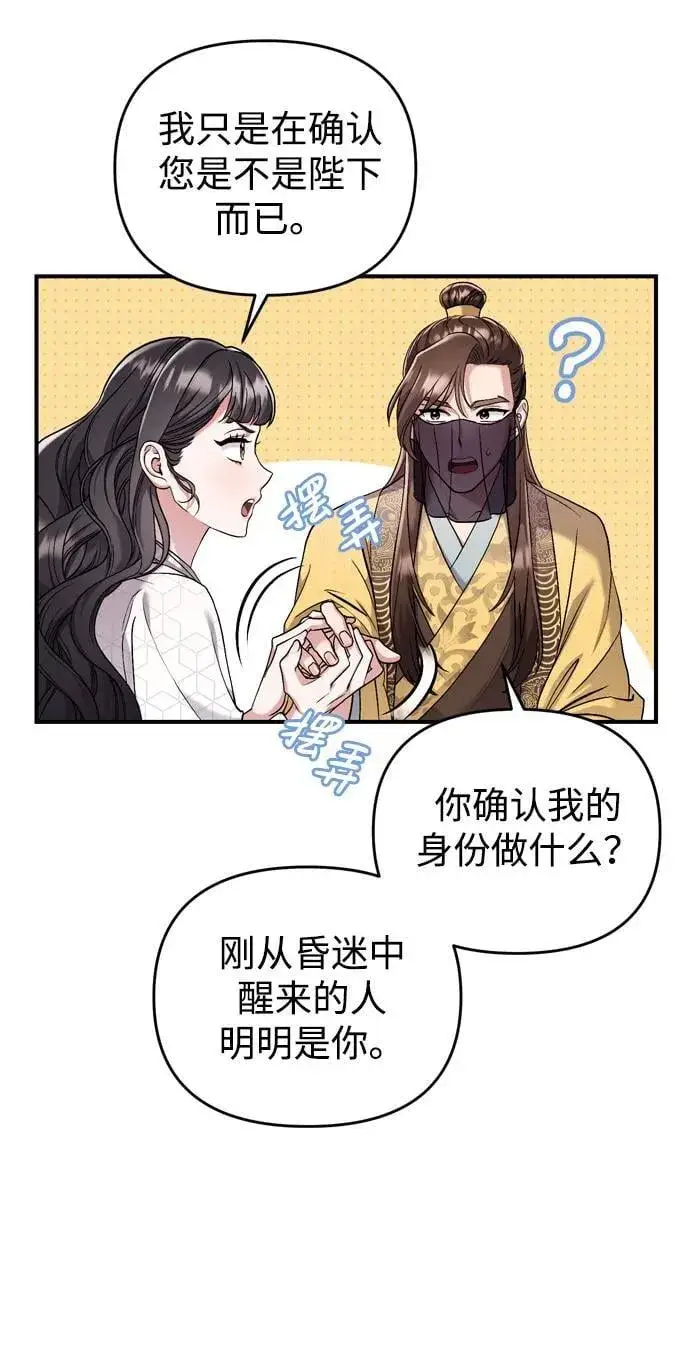 漫画《武林高手转生后宫小主》[第11话] 被留下的人心痛不已第56张图
