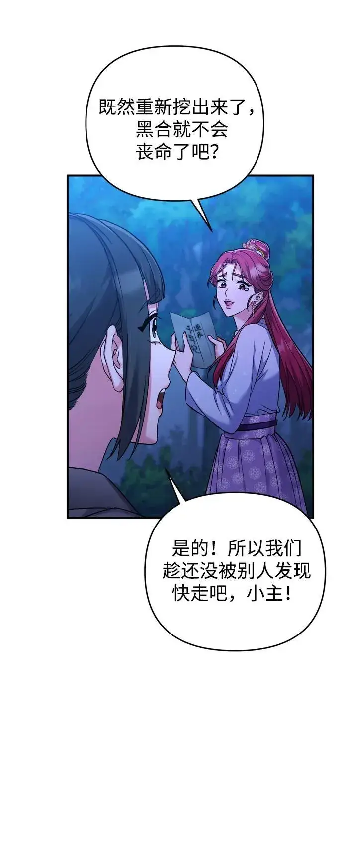 漫画《武林高手转生后宫小主》[第11话] 被留下的人心痛不已第72张图