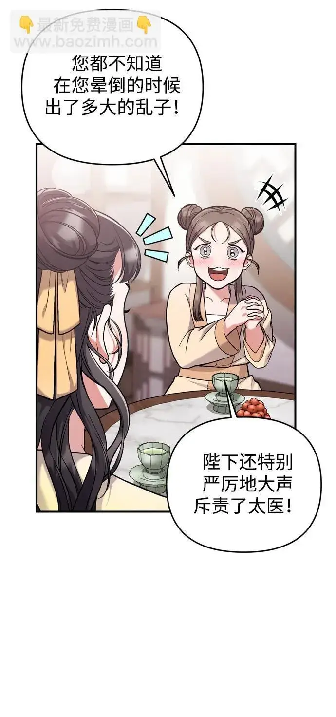 漫画《武林高手转生后宫小主》[第11话] 被留下的人心痛不已第82张图
