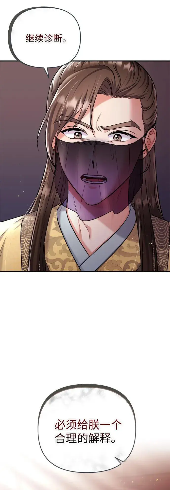 漫画《武林高手转生后宫小主》[第11话] 被留下的人心痛不已第9张图