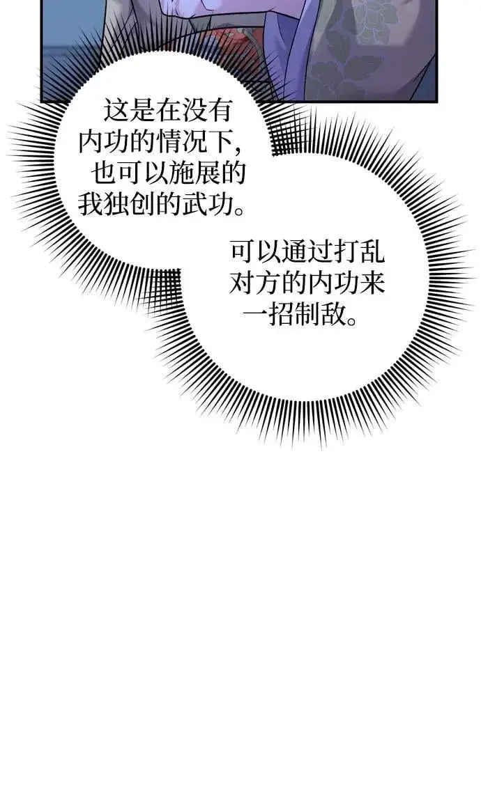 漫画《武林高手转生后宫小主》[第12话] 刺客的善后问题好棘手第28张图