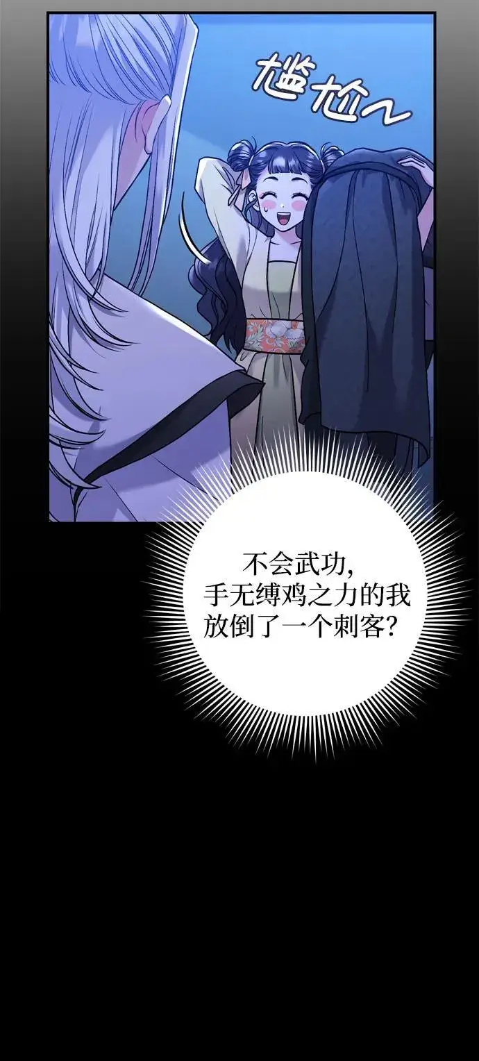 漫画《武林高手转生后宫小主》[第12话] 刺客的善后问题好棘手第34张图