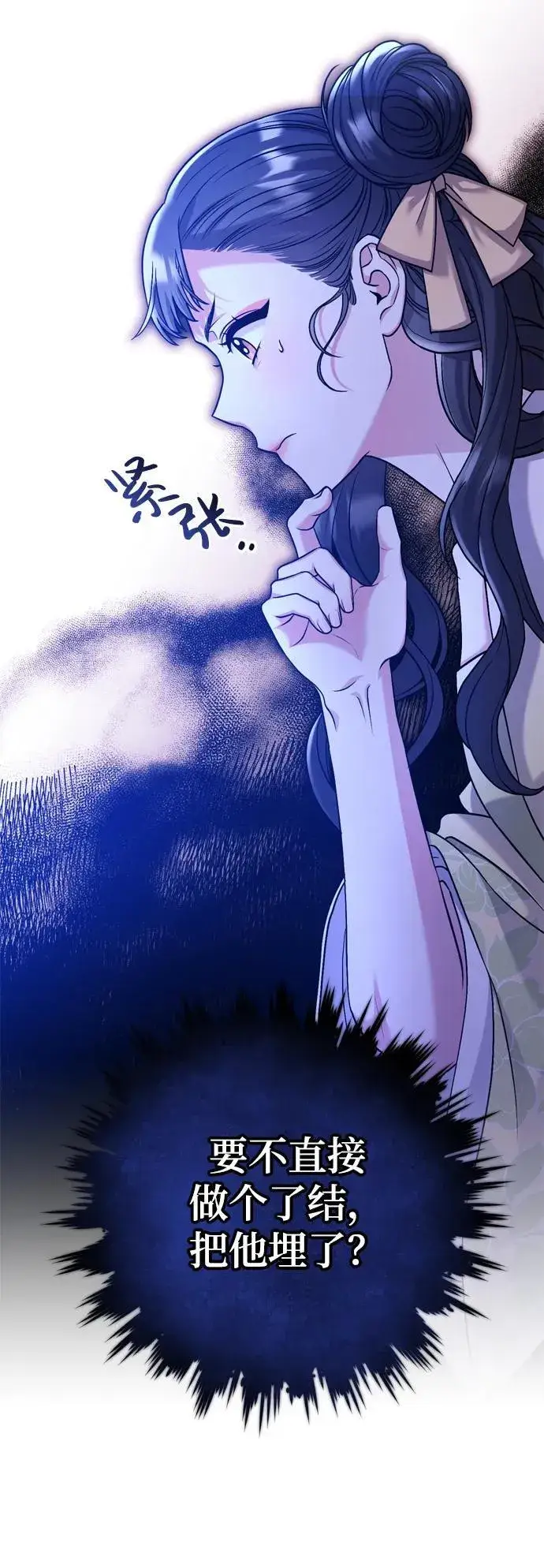 漫画《武林高手转生后宫小主》[第12话] 刺客的善后问题好棘手第37张图