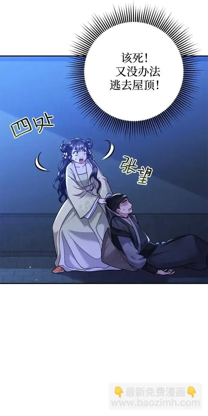 漫画《武林高手转生后宫小主》[第12话] 刺客的善后问题好棘手第43张图