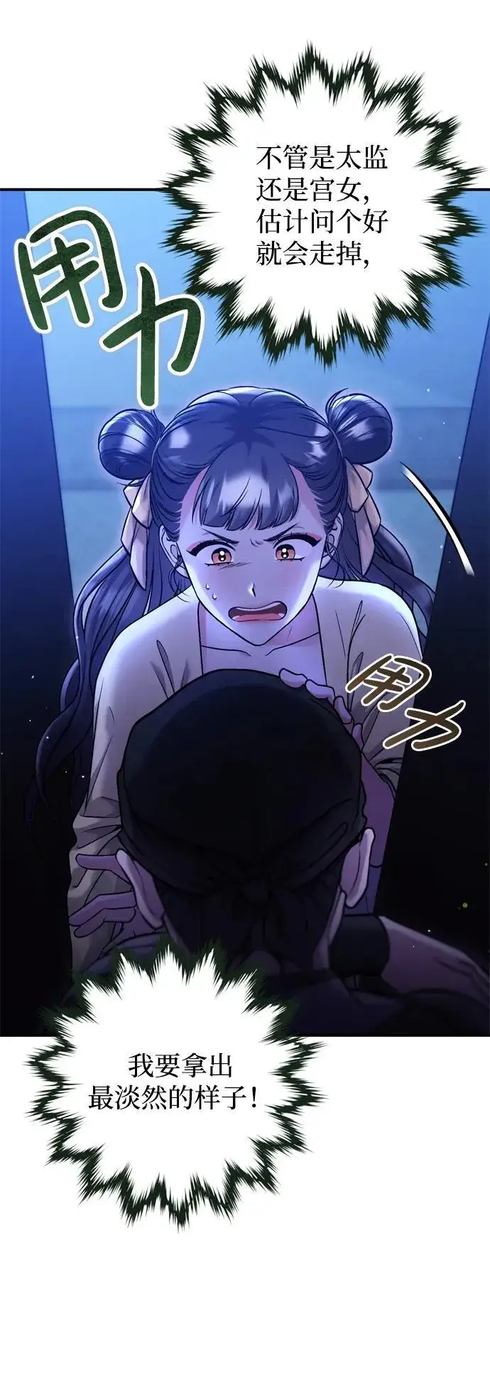 漫画《武林高手转生后宫小主》[第12话] 刺客的善后问题好棘手第46张图