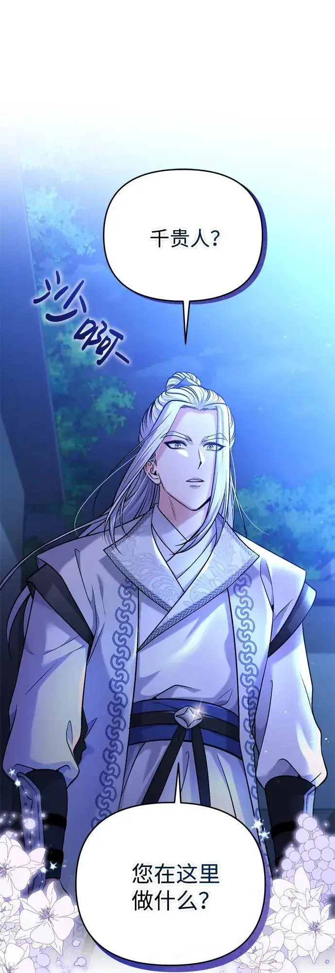 漫画《武林高手转生后宫小主》[第12话] 刺客的善后问题好棘手第49张图