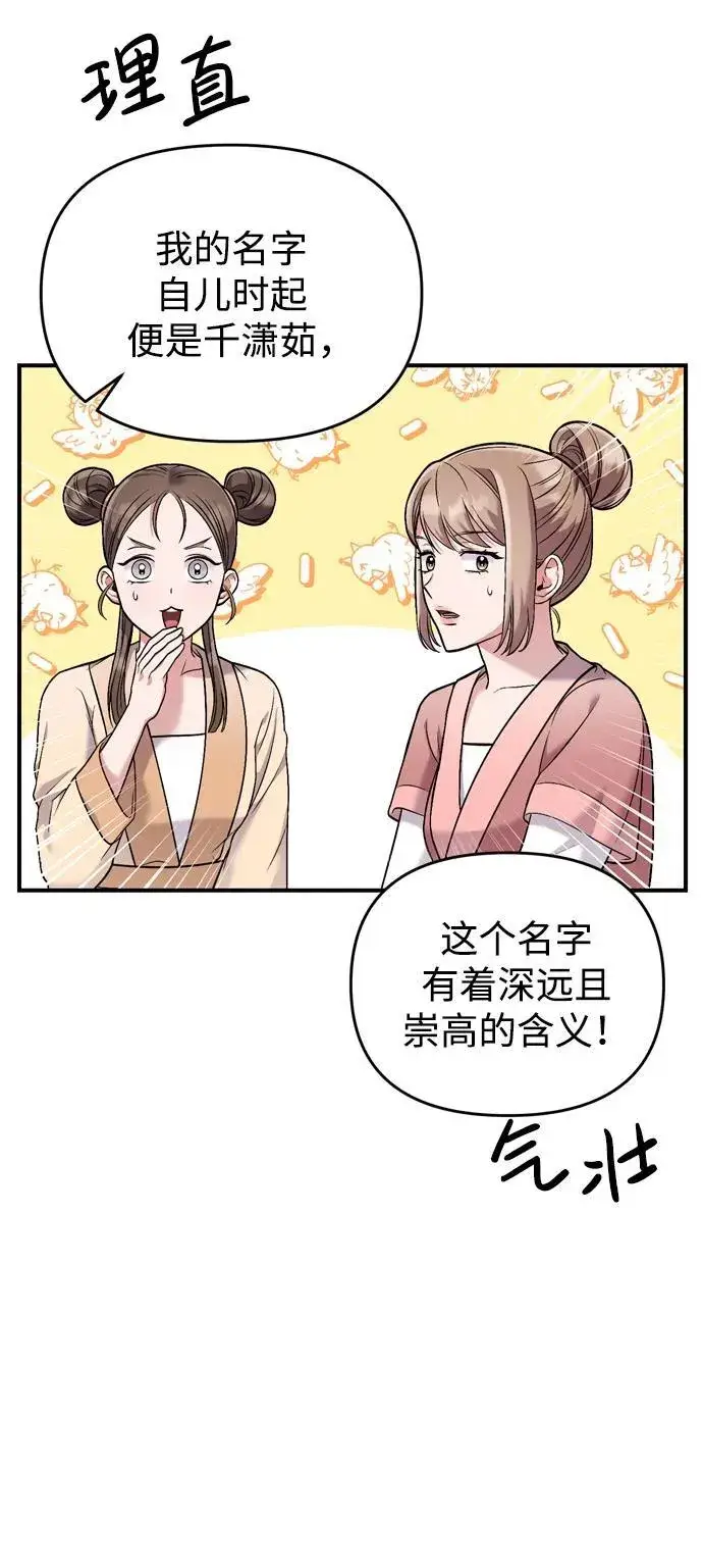 漫画《武林高手转生后宫小主》[第12话] 刺客的善后问题好棘手第5张图