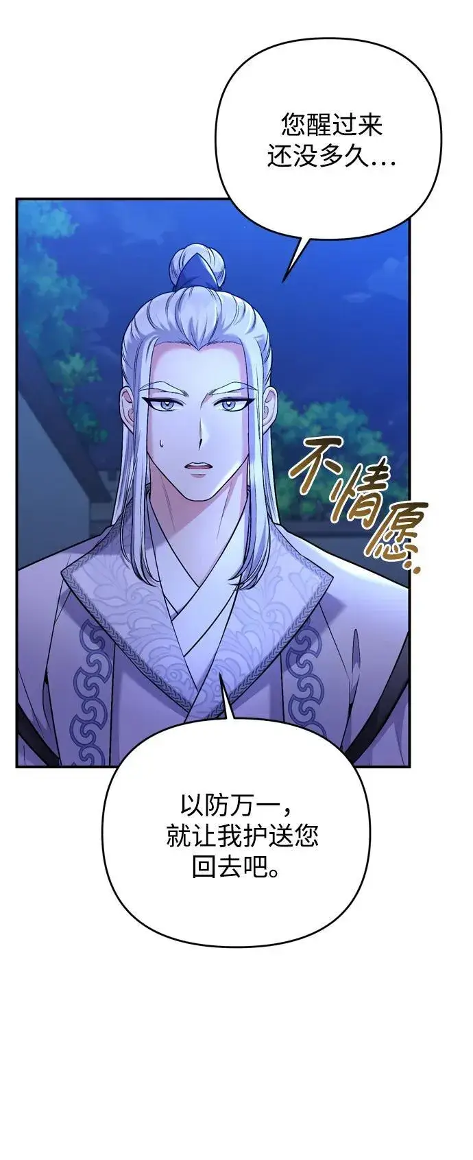 漫画《武林高手转生后宫小主》[第12话] 刺客的善后问题好棘手第52张图