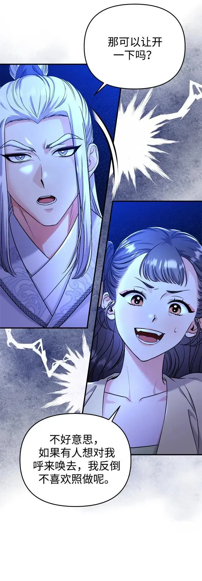 漫画《武林高手转生后宫小主》[第12话] 刺客的善后问题好棘手第55张图