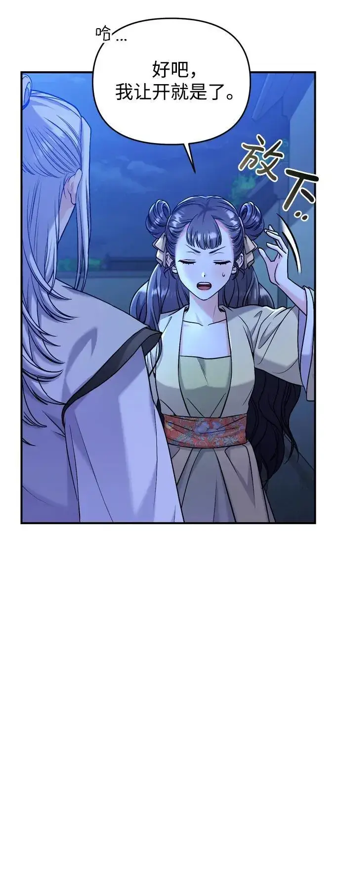 漫画《武林高手转生后宫小主》[第12话] 刺客的善后问题好棘手第57张图
