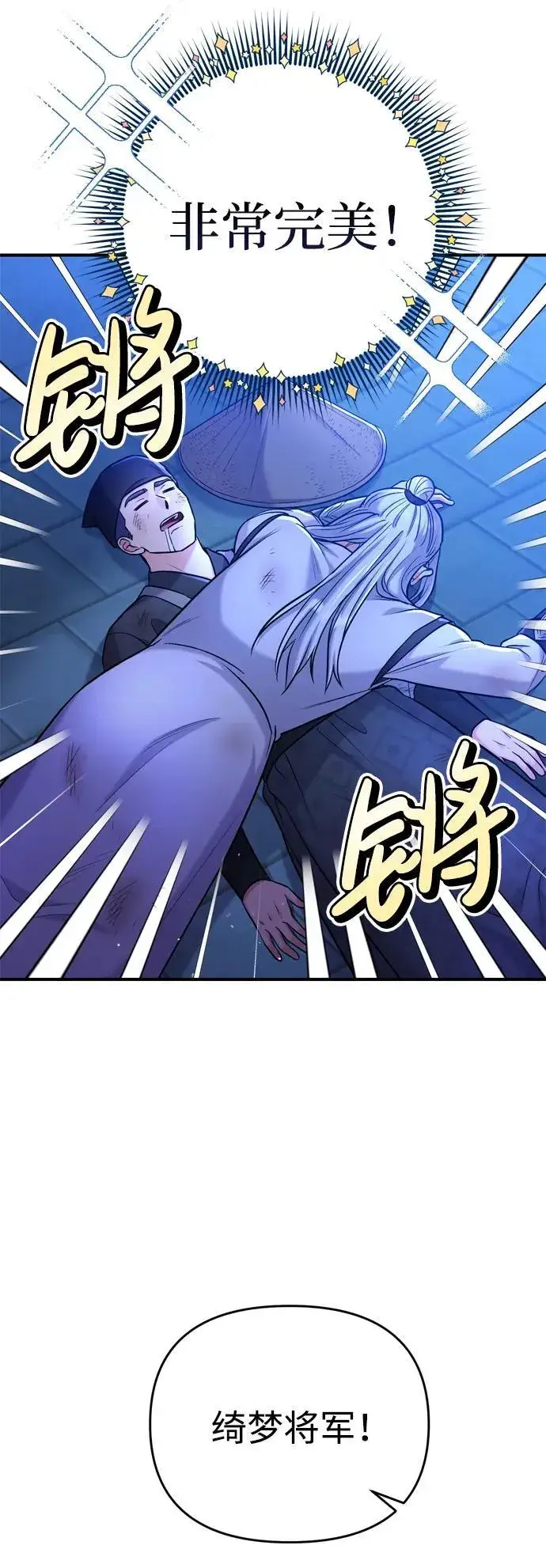 漫画《武林高手转生后宫小主》[第12话] 刺客的善后问题好棘手第69张图