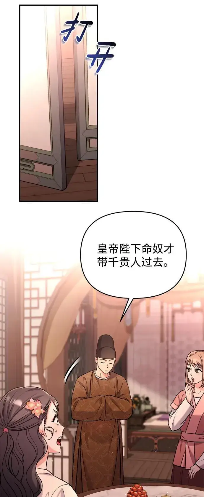 漫画《武林高手转生后宫小主》[第12话] 刺客的善后问题好棘手第85张图