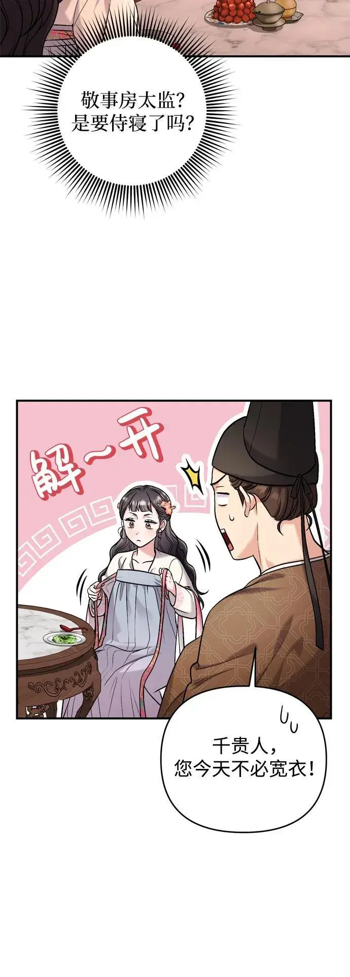 漫画《武林高手转生后宫小主》[第12话] 刺客的善后问题好棘手第86张图