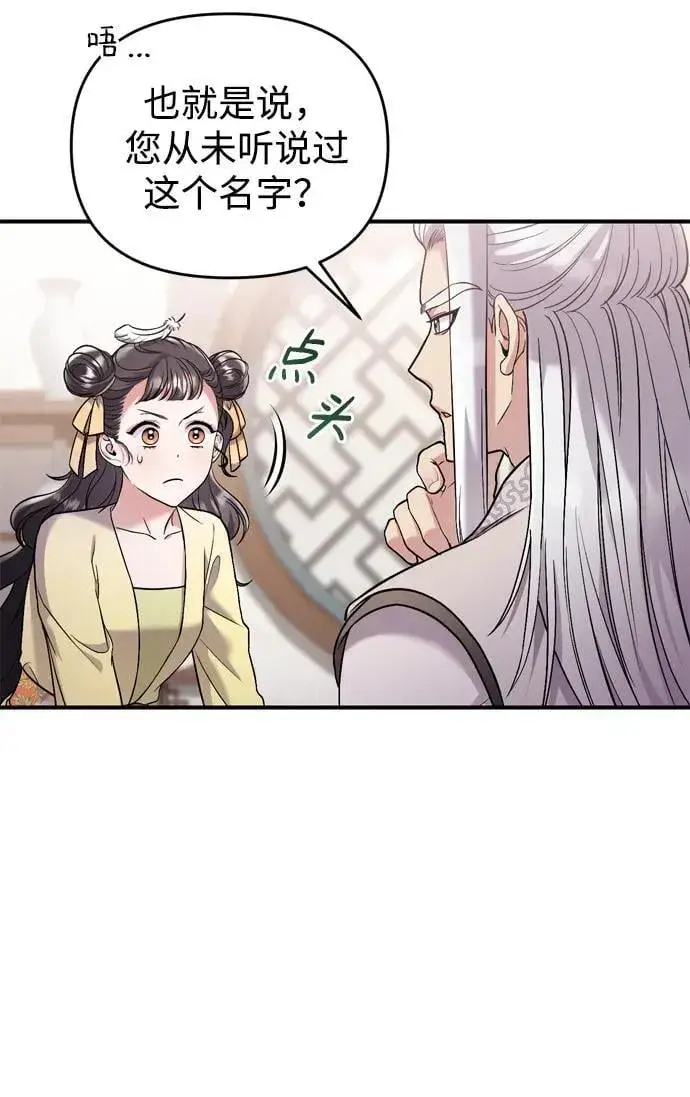 漫画《武林高手转生后宫小主》[第12话] 刺客的善后问题好棘手第9张图