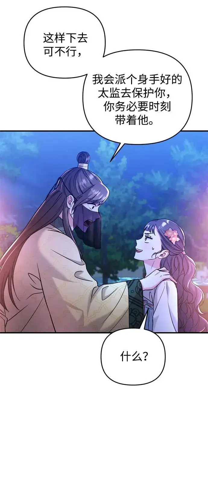 漫画《武林高手转生后宫小主》[第12话] 刺客的善后问题好棘手第97张图