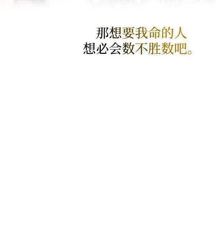 漫画《武林高手转生后宫小主》[第13话] 不要爱上我第27张图
