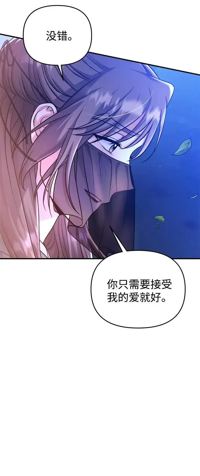 漫画《武林高手转生后宫小主》[第13话] 不要爱上我第34张图