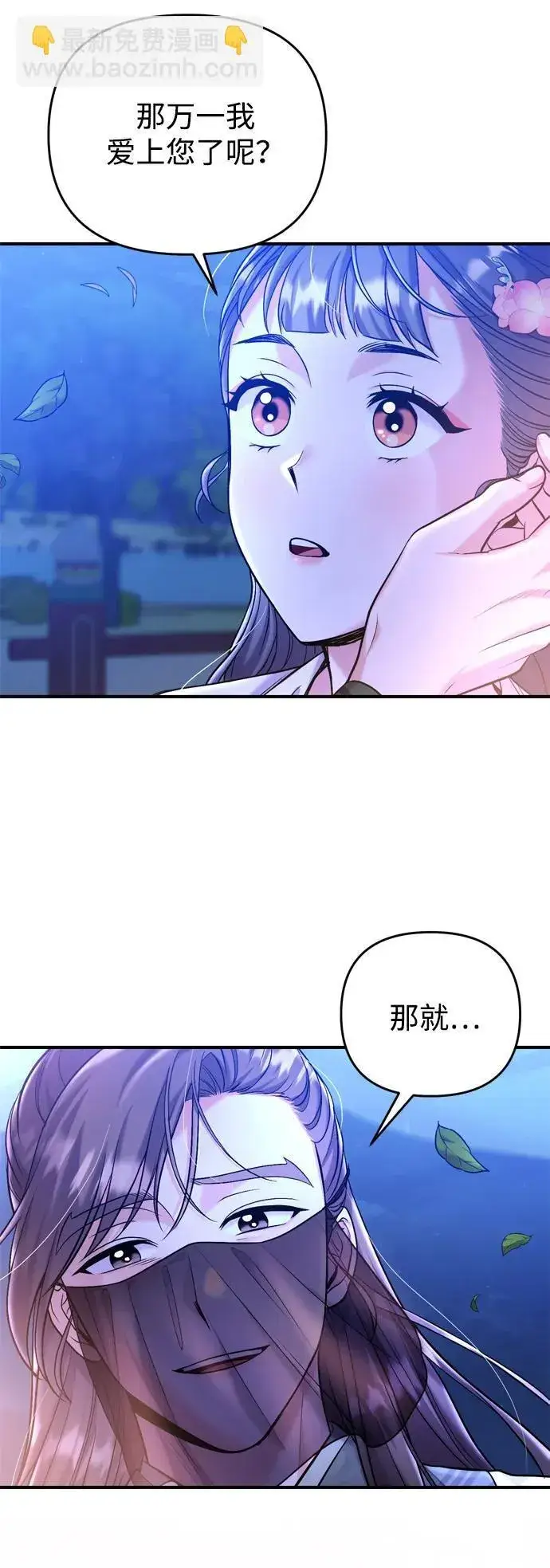 漫画《武林高手转生后宫小主》[第13话] 不要爱上我第35张图