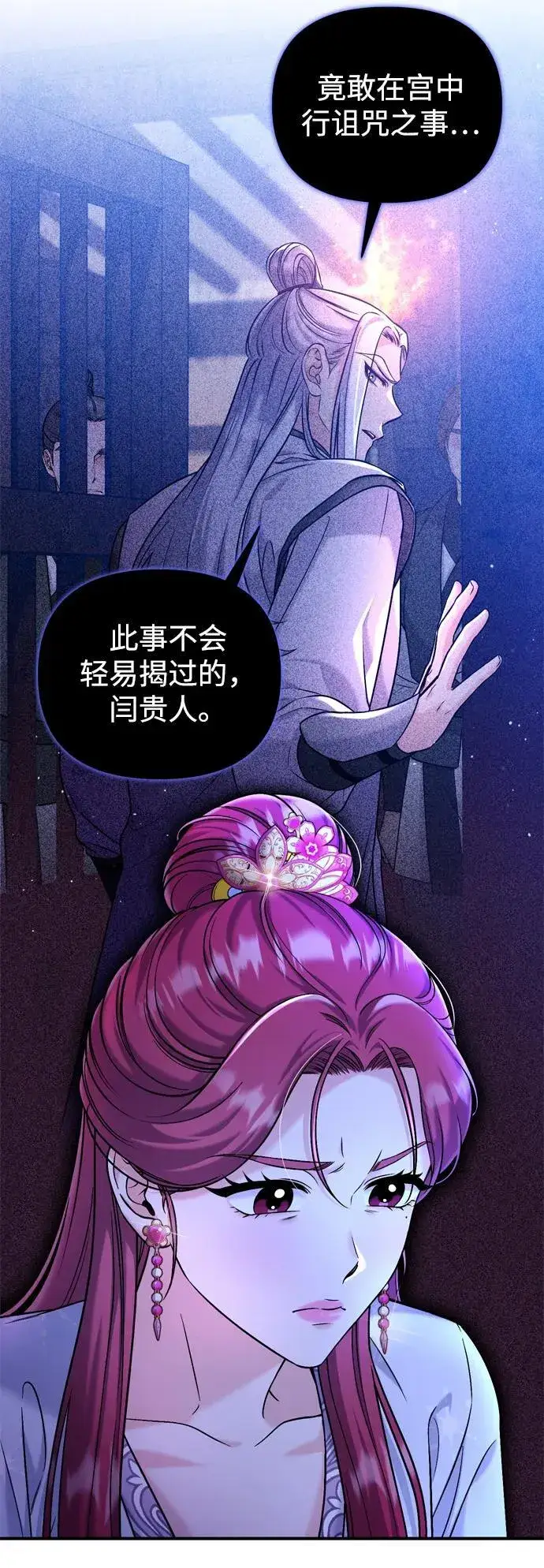 漫画《武林高手转生后宫小主》[第13话] 不要爱上我第4张图