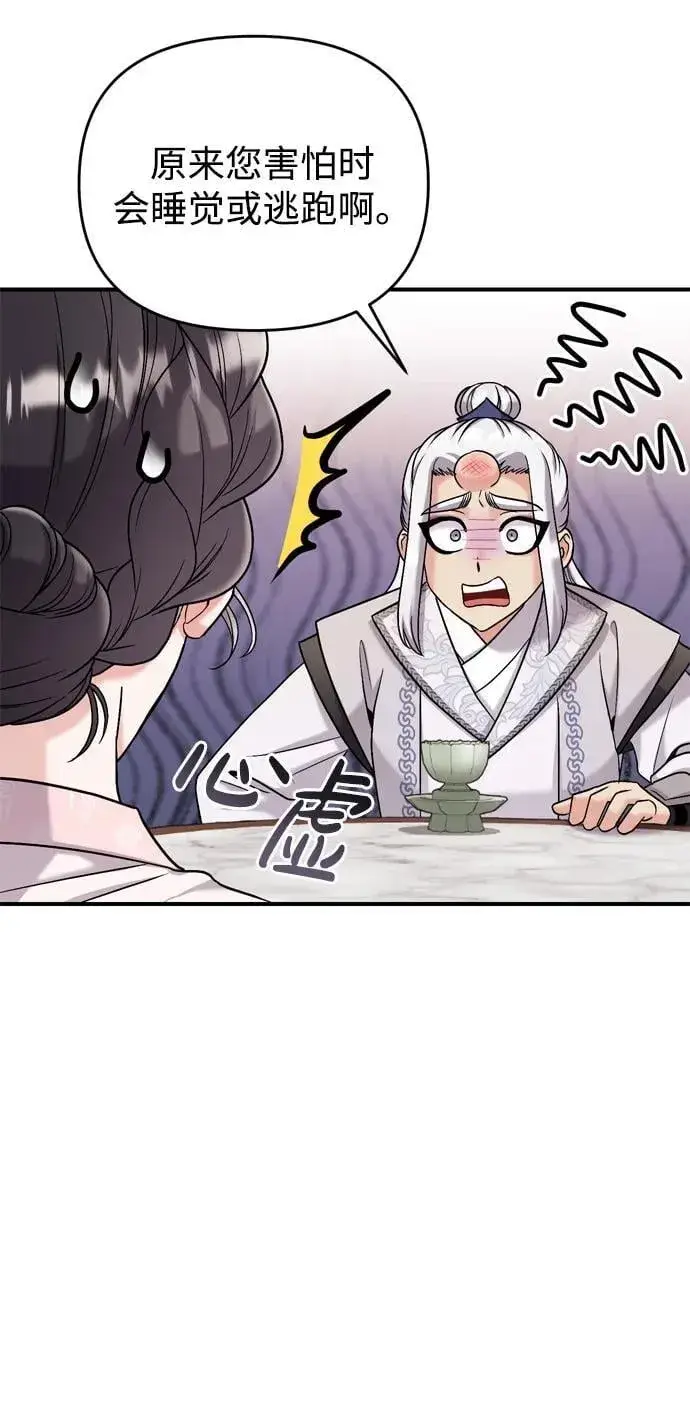 漫画《武林高手转生后宫小主》[第13话] 不要爱上我第48张图