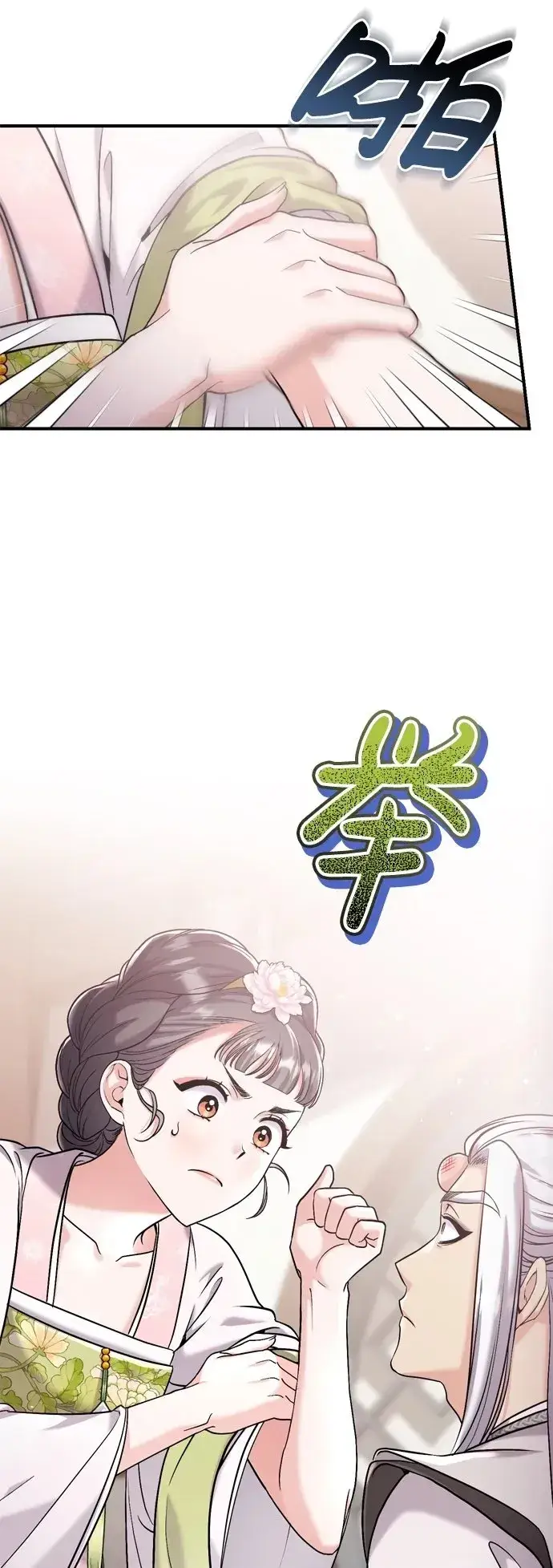 漫画《武林高手转生后宫小主》[第13话] 不要爱上我第50张图
