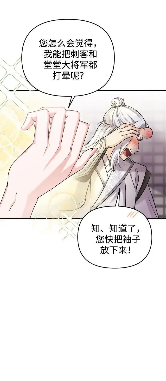 漫画《武林高手转生后宫小主》[第13话] 不要爱上我第57张图