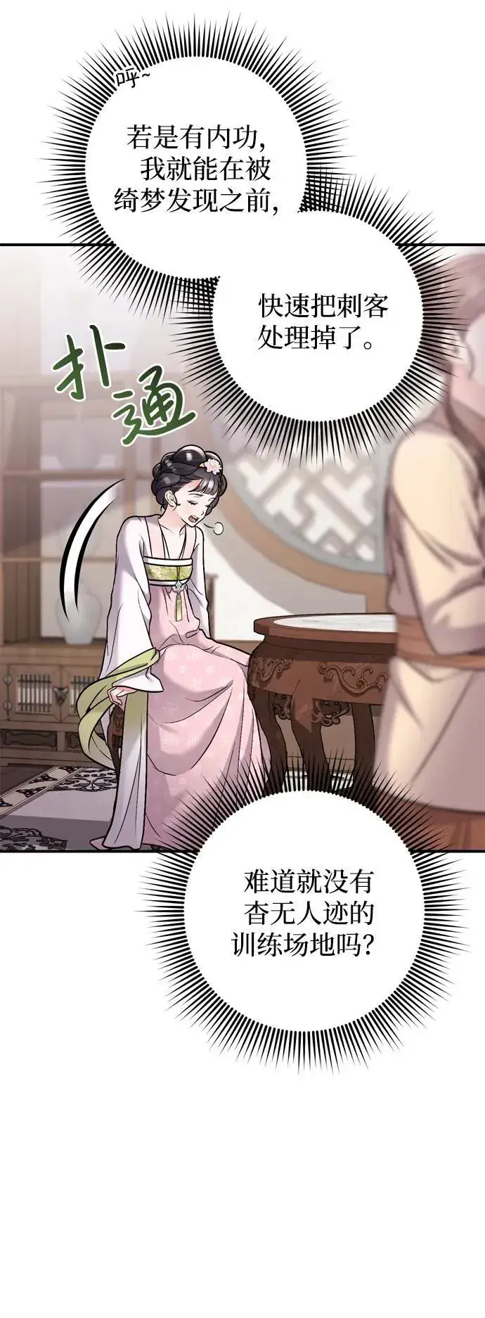 漫画《武林高手转生后宫小主》[第13话] 不要爱上我第60张图