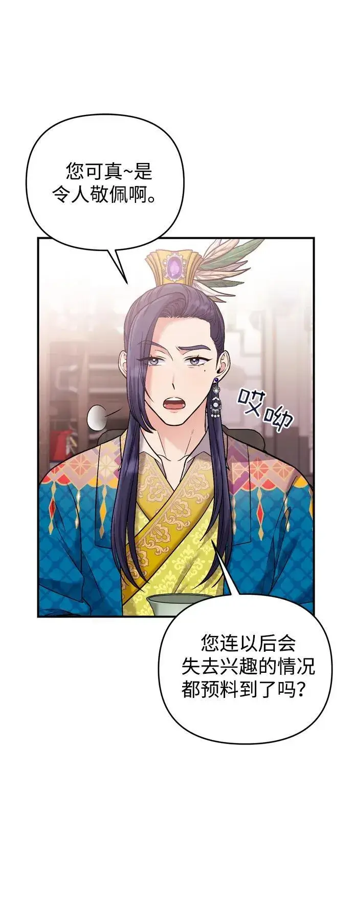 漫画《武林高手转生后宫小主》[第13话] 不要爱上我第65张图