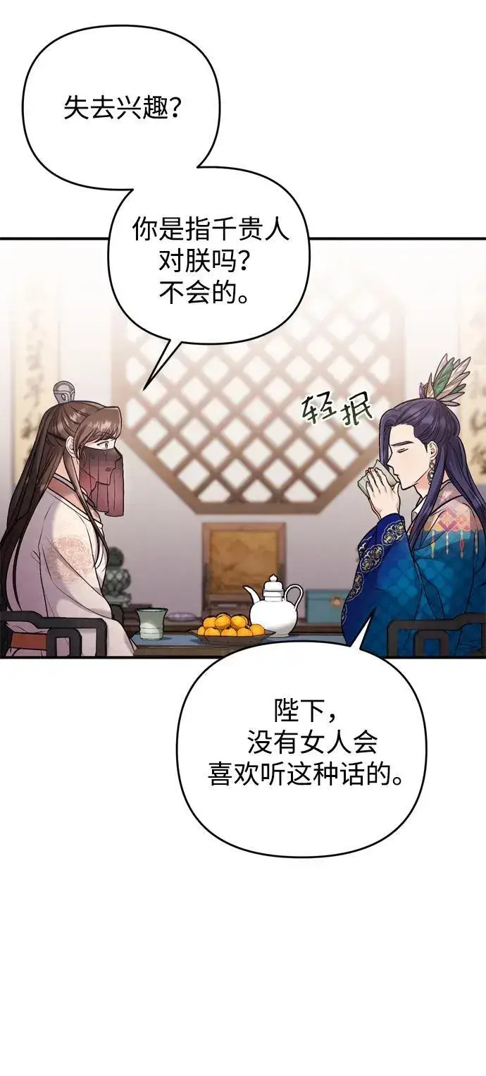 漫画《武林高手转生后宫小主》[第13话] 不要爱上我第66张图