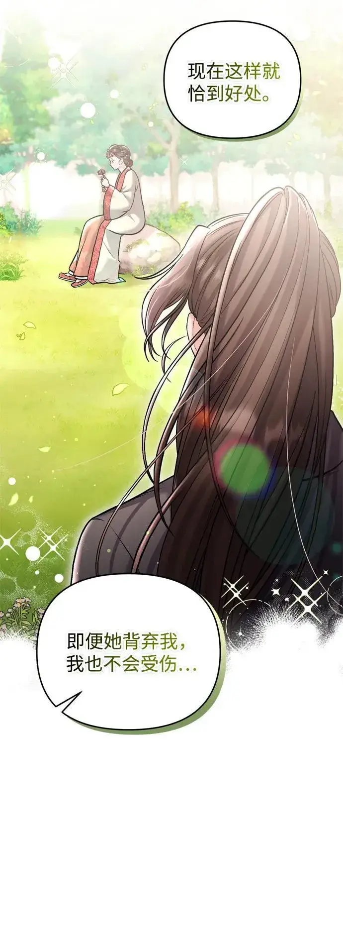 漫画《武林高手转生后宫小主》[第13话] 不要爱上我第69张图