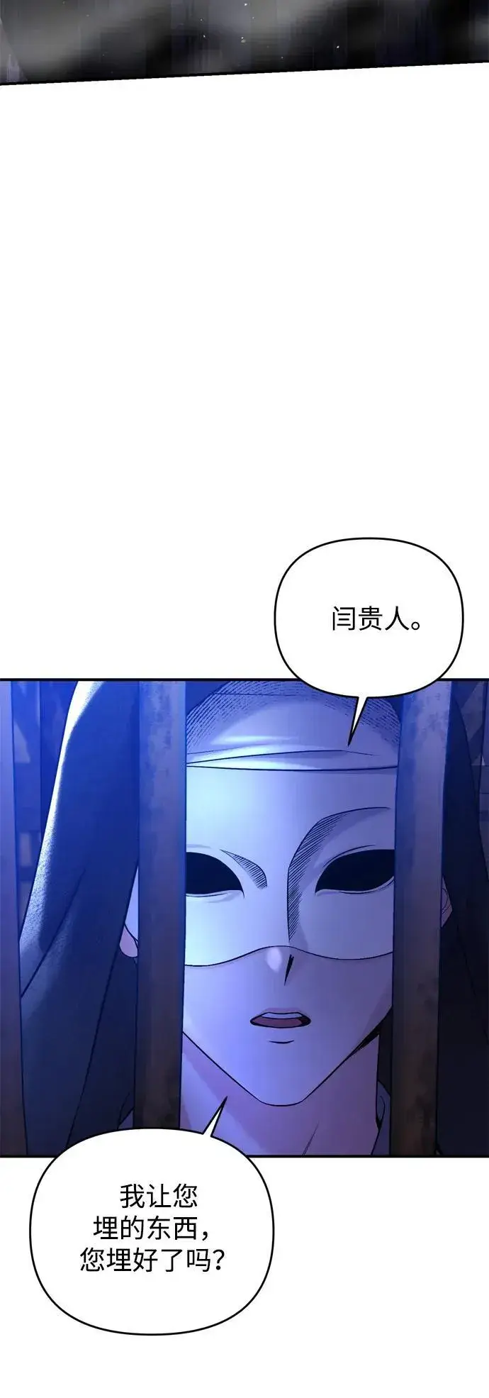 漫画《武林高手转生后宫小主》[第13话] 不要爱上我第7张图