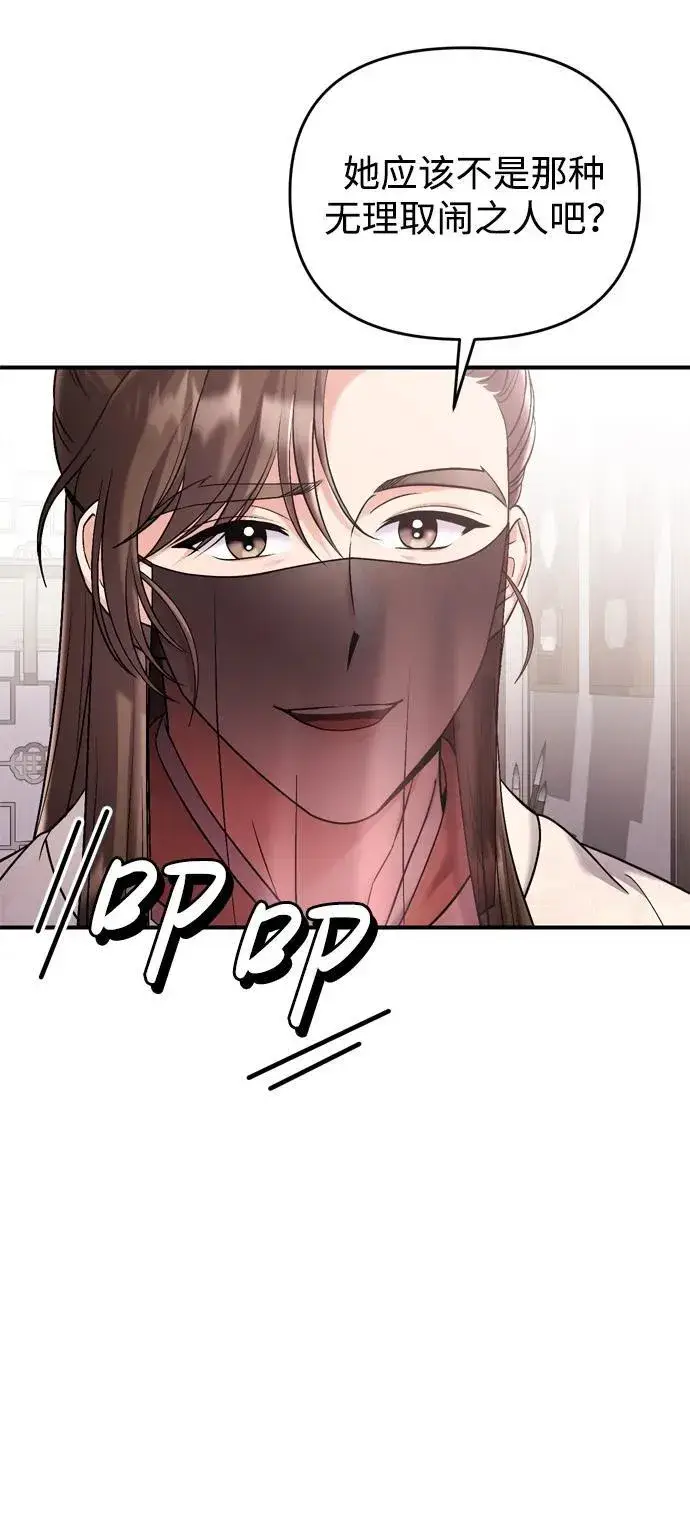 漫画《武林高手转生后宫小主》[第13话] 不要爱上我第71张图