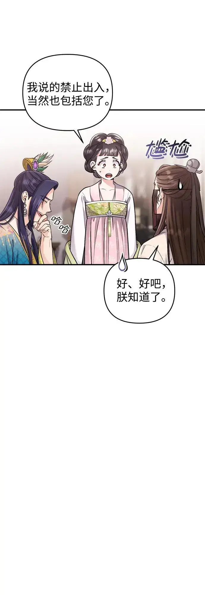 漫画《武林高手转生后宫小主》[第13话] 不要爱上我第80张图