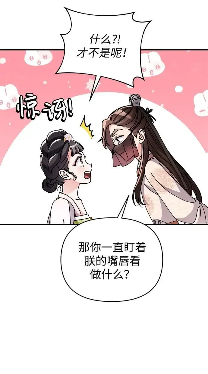 漫画《武林高手转生后宫小主》[第13话] 不要爱上我第91张图