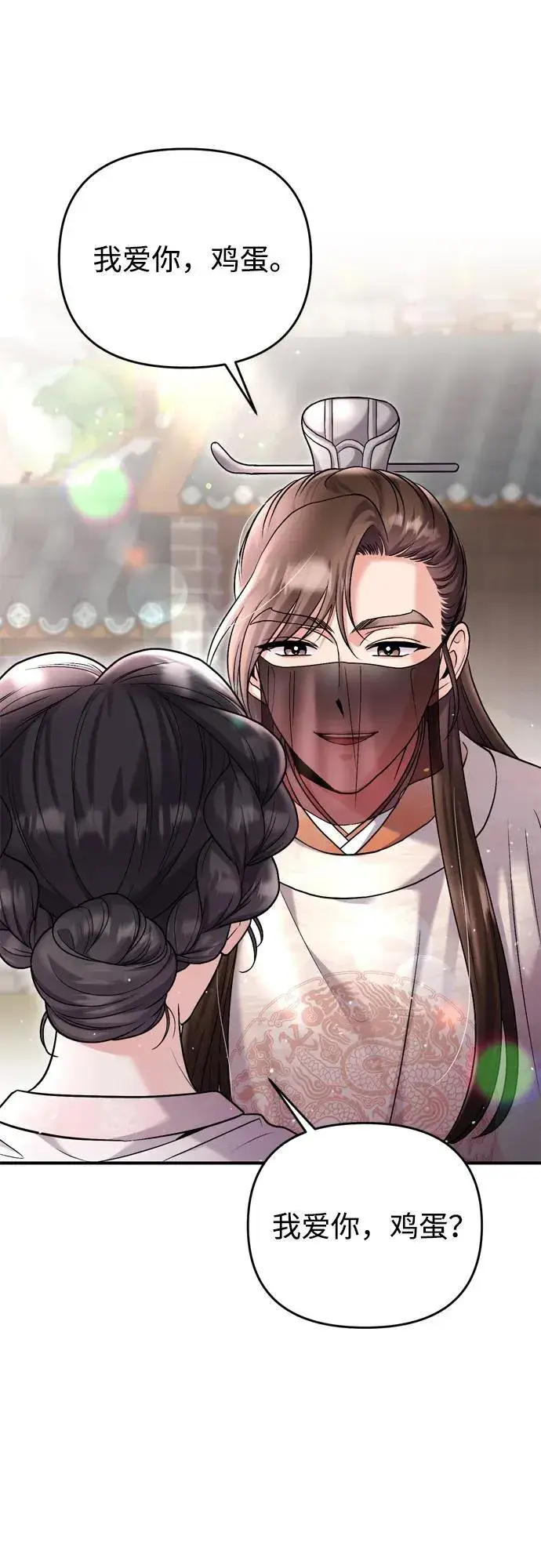 漫画《武林高手转生后宫小主》[第13话] 不要爱上我第94张图
