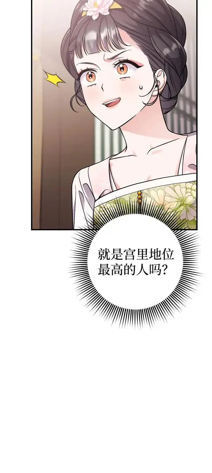 漫画《武林高手转生后宫小主》[第14话] 中间不是最重要的第16张图