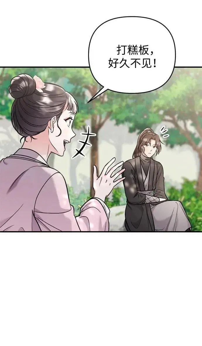 漫画《武林高手转生后宫小主》[第14话] 中间不是最重要的第21张图