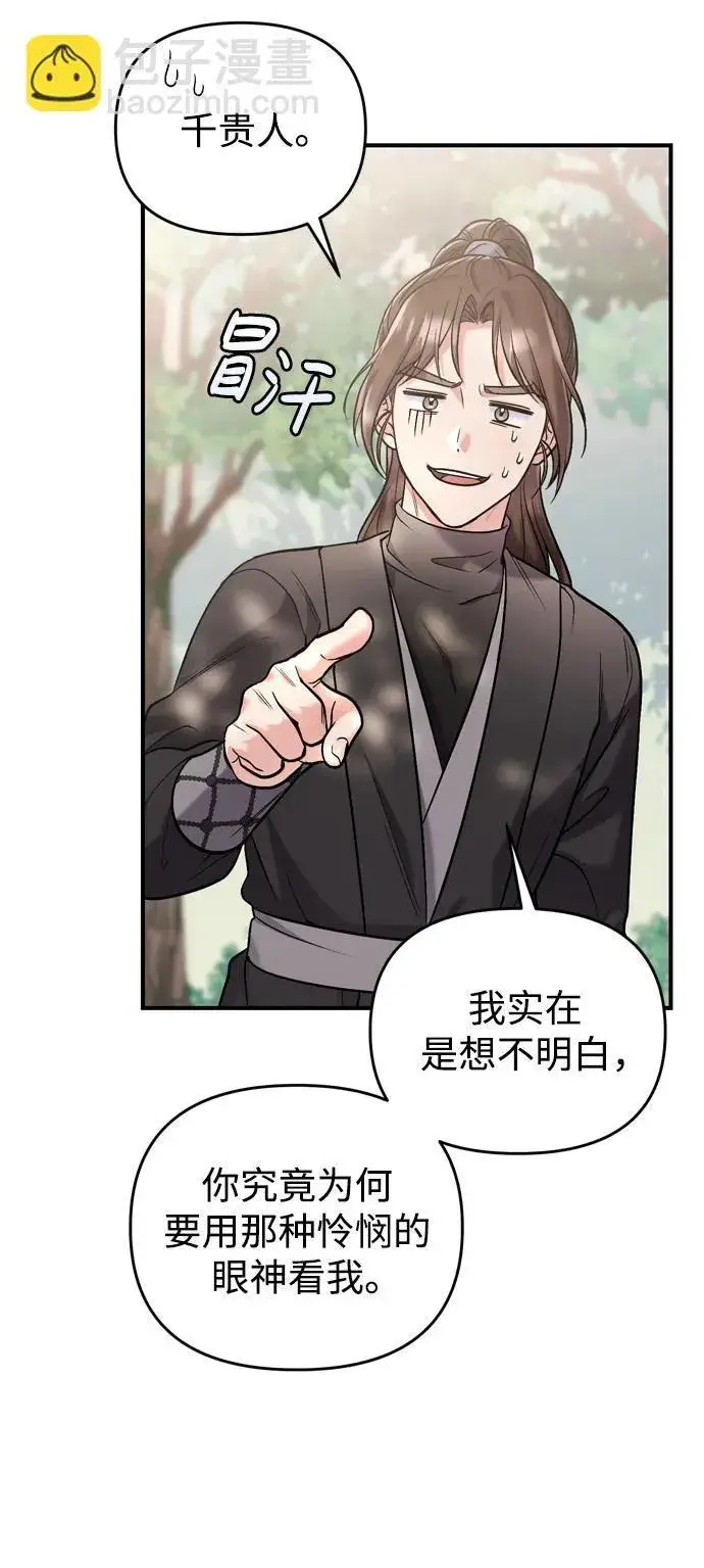 漫画《武林高手转生后宫小主》[第14话] 中间不是最重要的第26张图