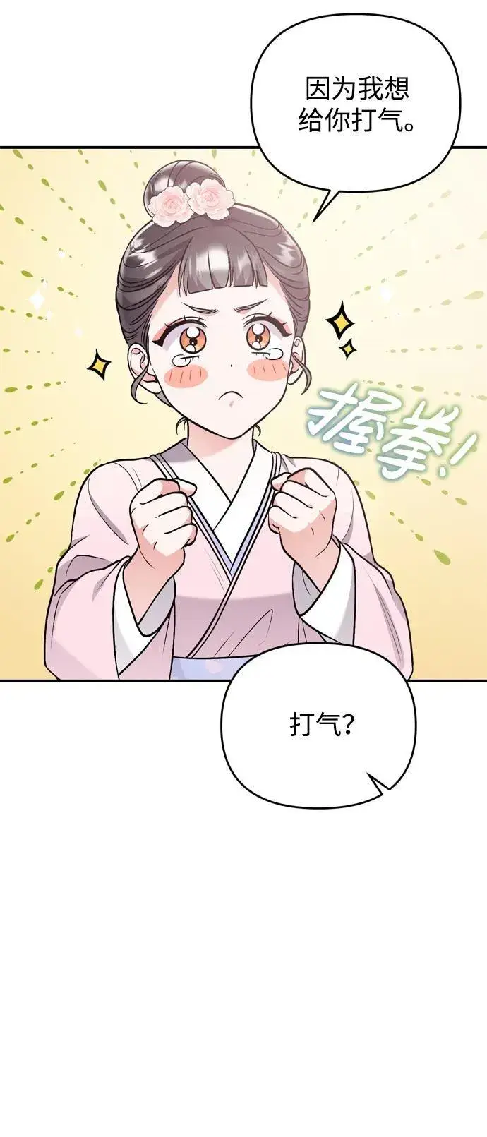 漫画《武林高手转生后宫小主》[第14话] 中间不是最重要的第27张图