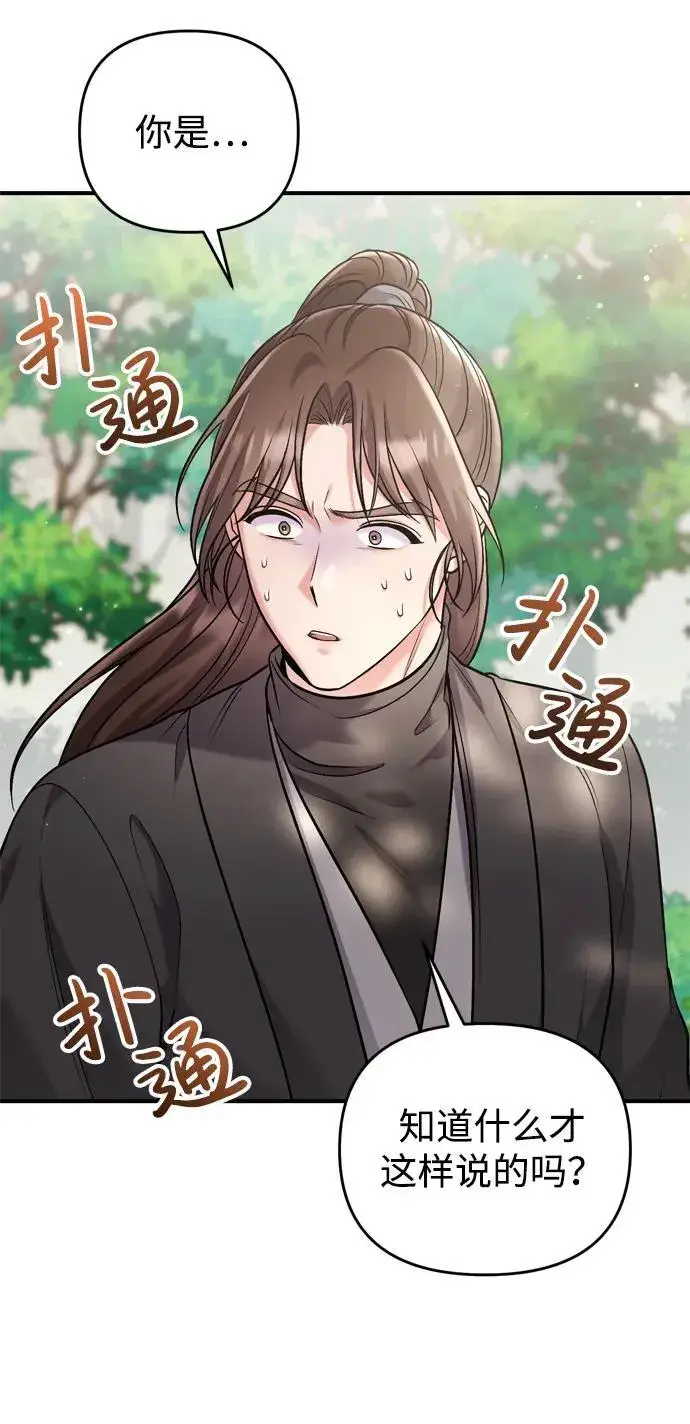 漫画《武林高手转生后宫小主》[第14话] 中间不是最重要的第32张图