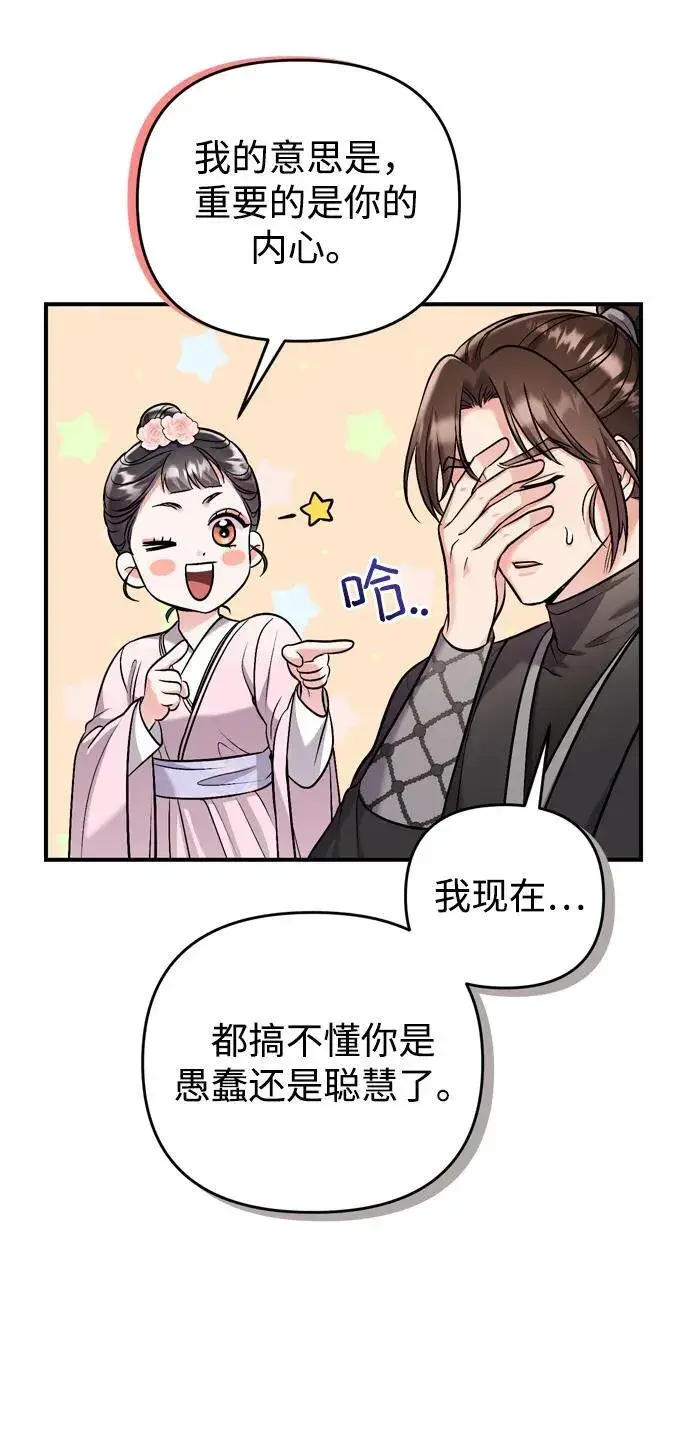 漫画《武林高手转生后宫小主》[第14话] 中间不是最重要的第34张图