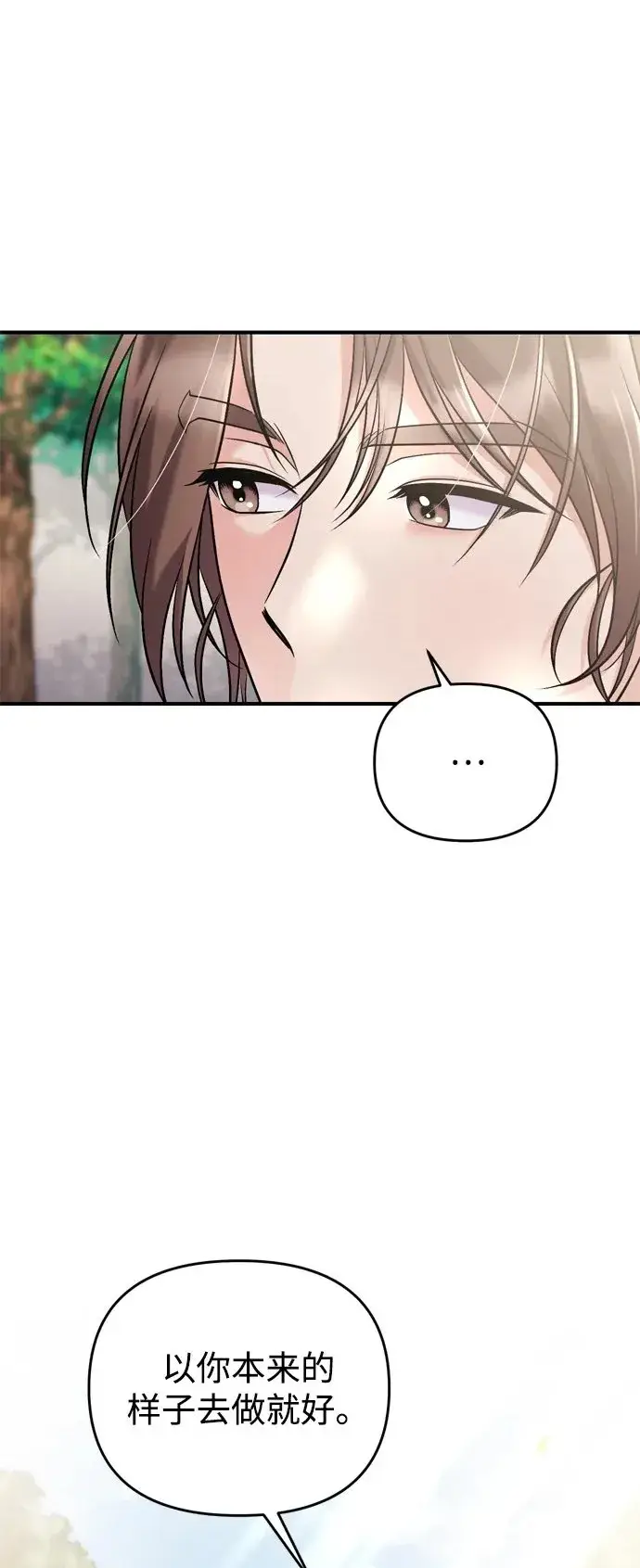漫画《武林高手转生后宫小主》[第14话] 中间不是最重要的第40张图