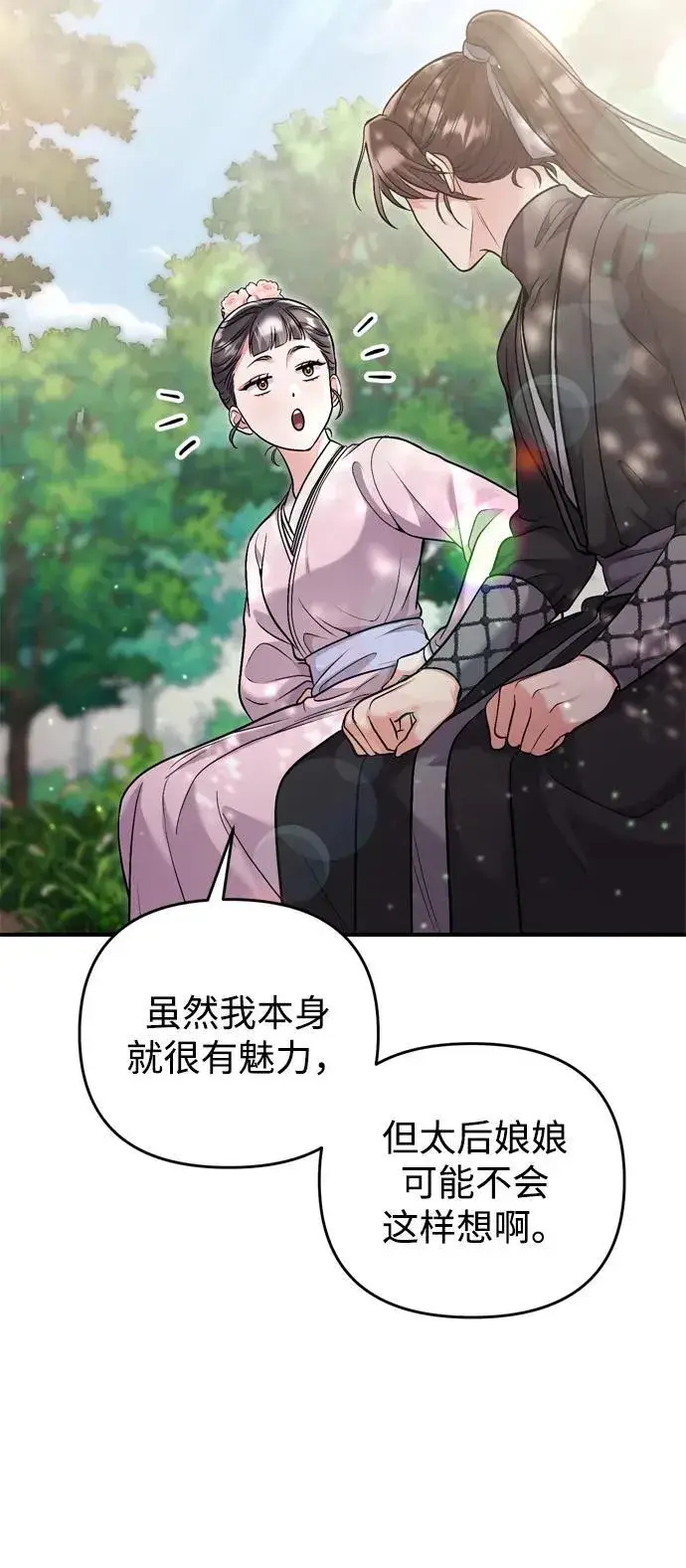 漫画《武林高手转生后宫小主》[第14话] 中间不是最重要的第41张图