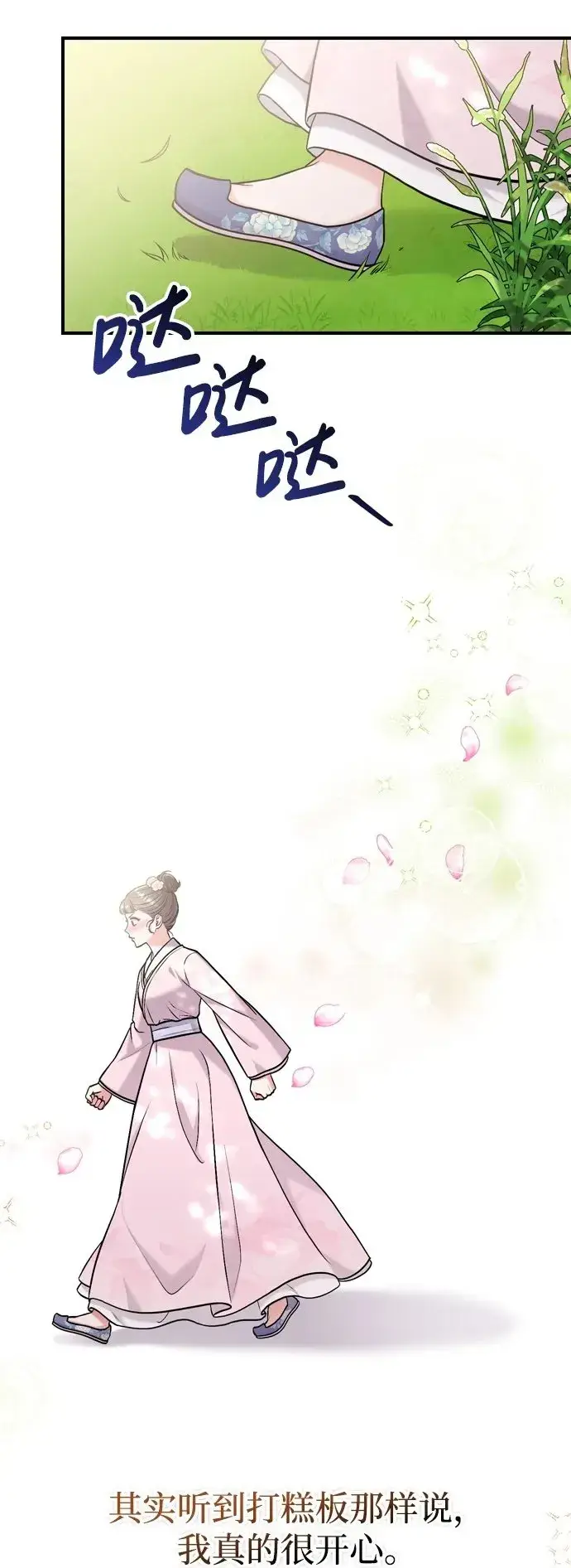 漫画《武林高手转生后宫小主》[第14话] 中间不是最重要的第50张图